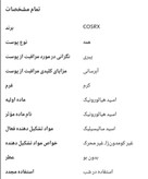 ابرسان کوزارکس محصول کره جنوبی (با ضمانت اصل بودن کالا )